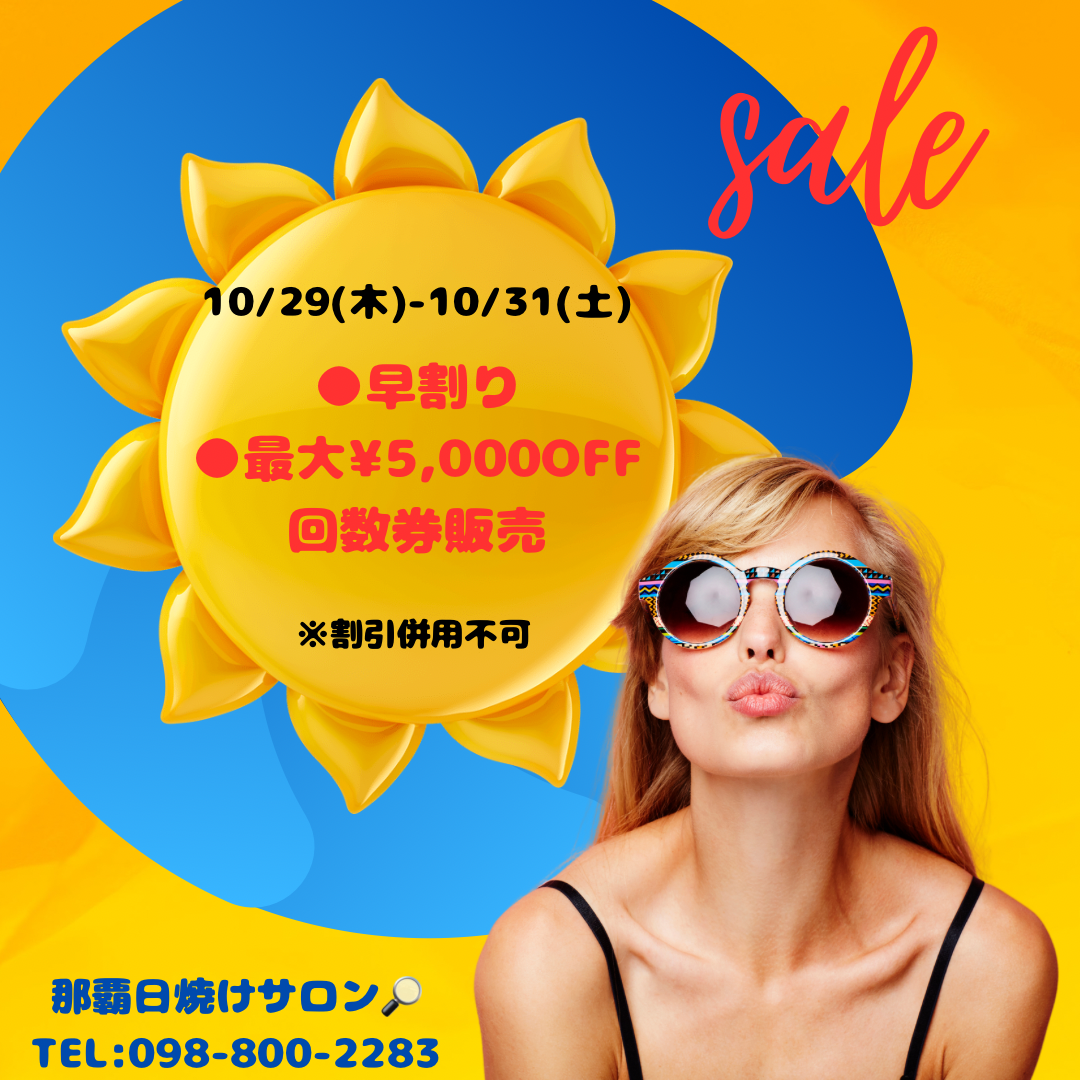 🔥10月ラスト3日間🔥お得‼️ご利用お待ちしてます。