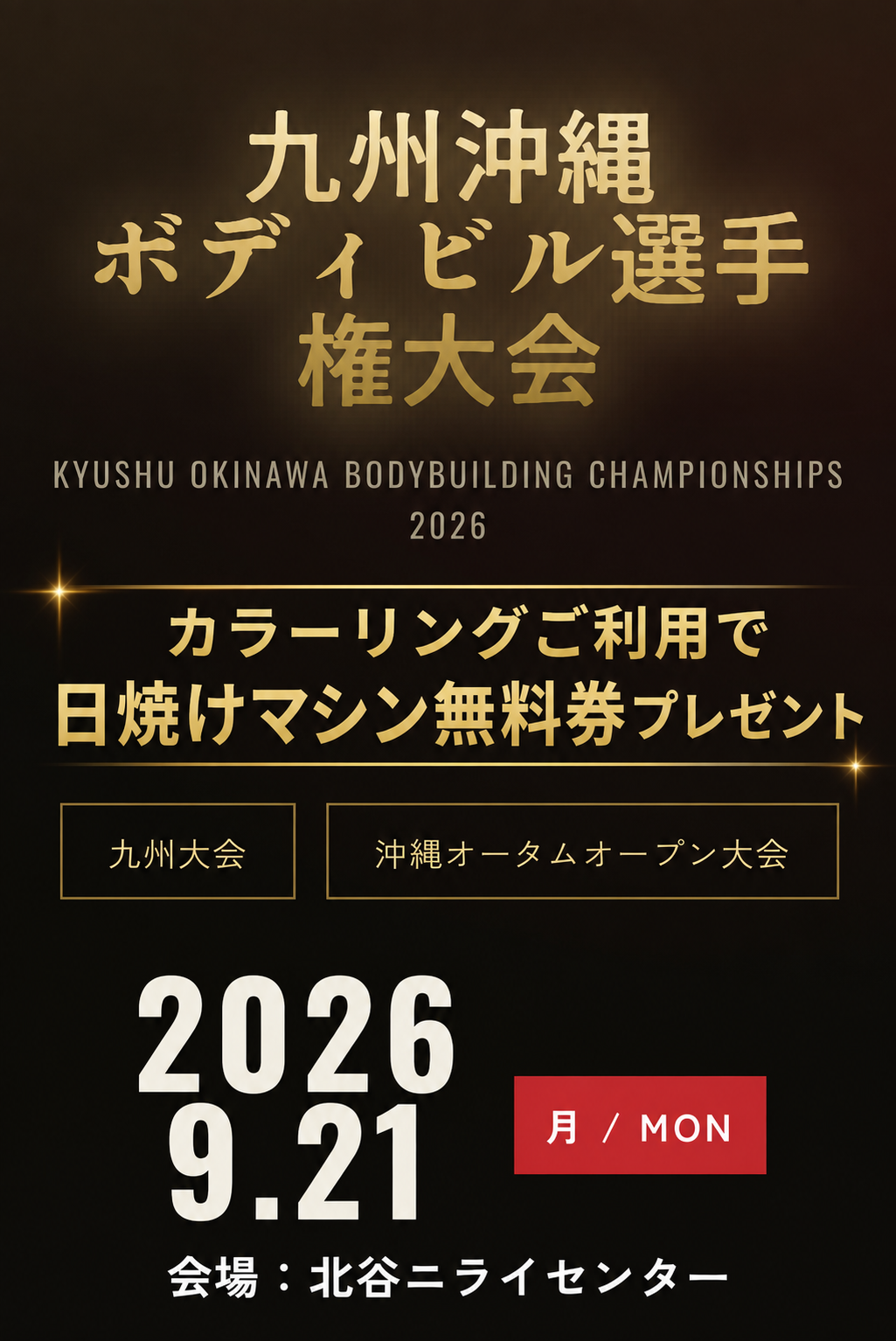 JBBF 沖縄オータムオープン大会出場選手の皆さんへ🔥