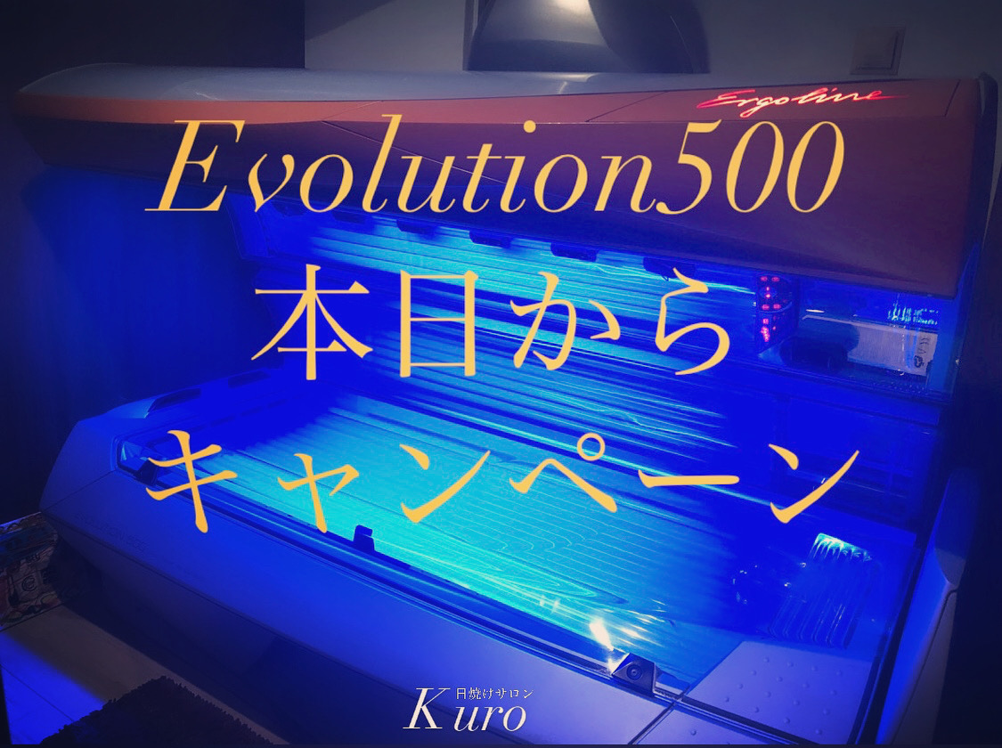 Evolution500 激安キャンペーン❗本日から