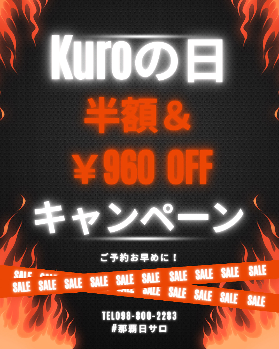 🔥🔥Kuroの日🔥🔥今年もやります‼️9/6(土)1日限定！ご予約お早めに！