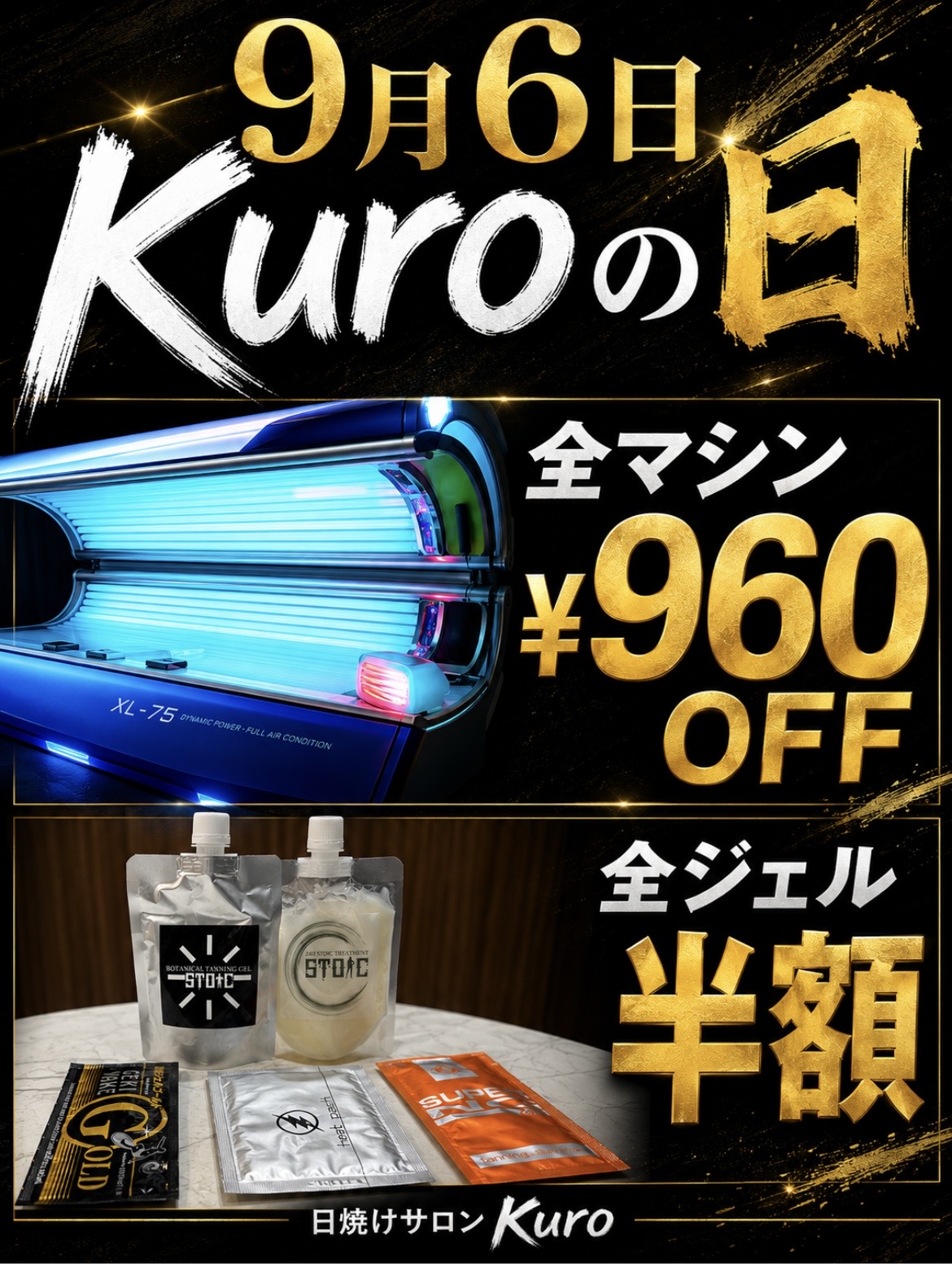 9月6日Kuroの日、年一、激安日🔥2日間限定です‼️是非ご利用ください！