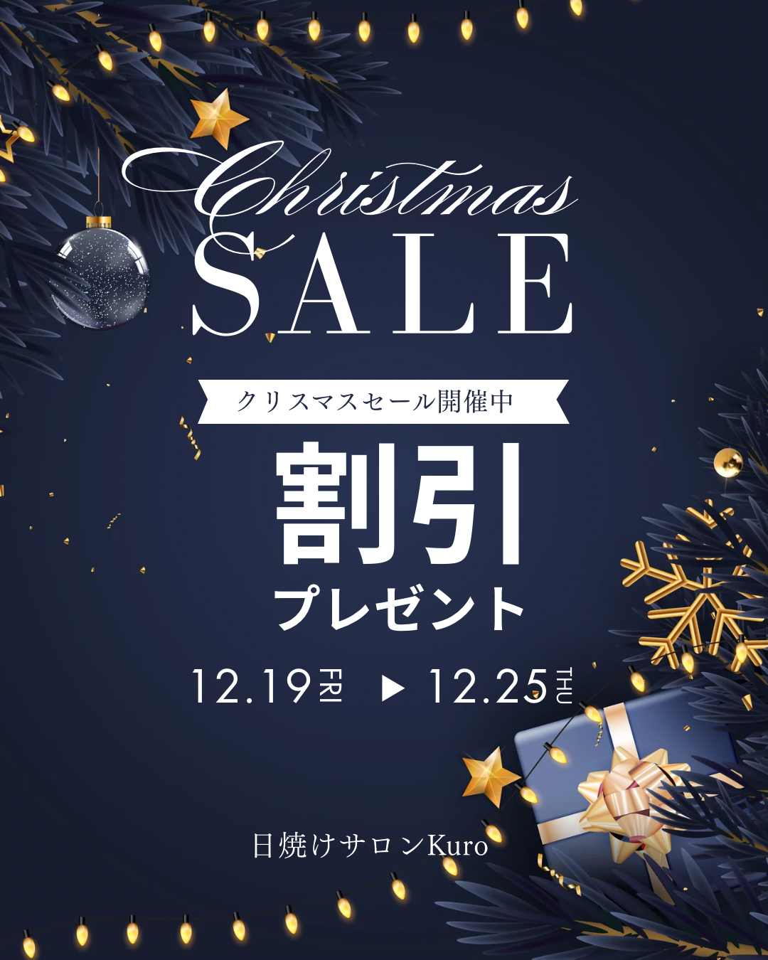 🎄🎁🎅クリスマスキャンペーン🎄🎁🎅