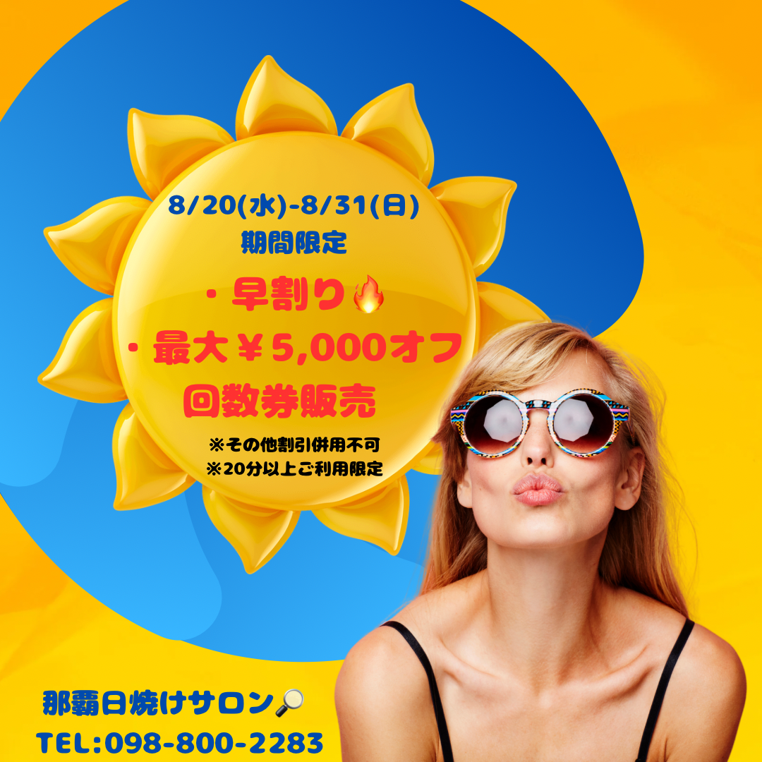 明日より開催‼️お得な時間、最大割引￥5,000オフの回数券、是非ご利用ください🔥🔥