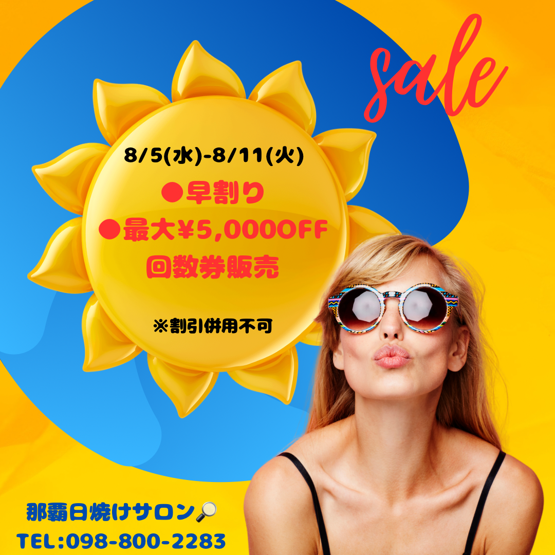7月も多くのお客様ご利用ありがとうございます‼️明日からお得です🉐🔥