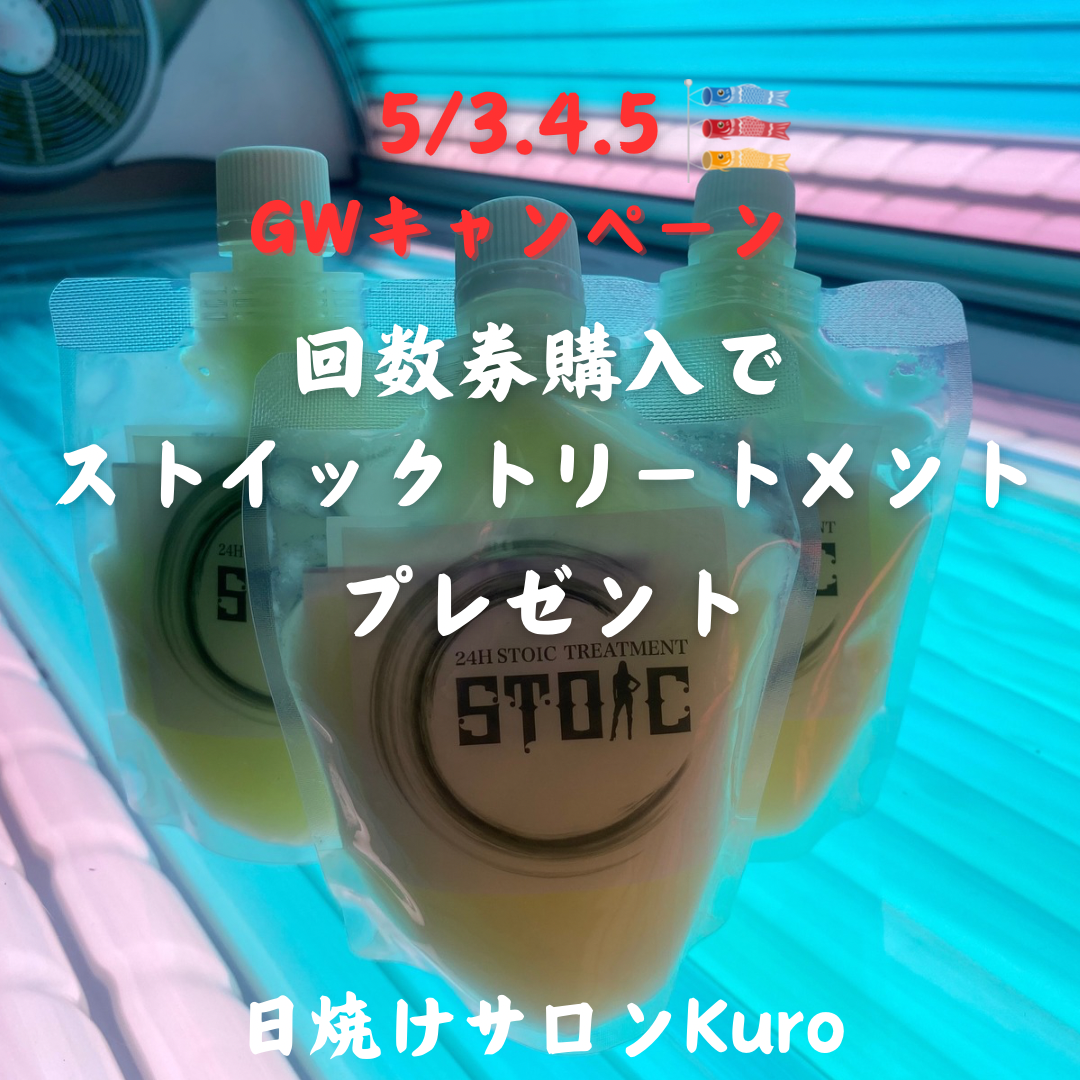✨️✨5/3.4.5、GWキャンペーン✨️✨️